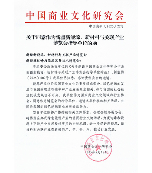 中國商業(yè)文化研究會回復(fù)函