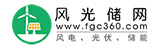 風光電儲網(wǎng)