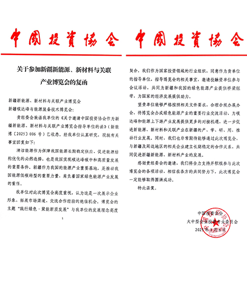 中國投資協(xié)會復(fù)函