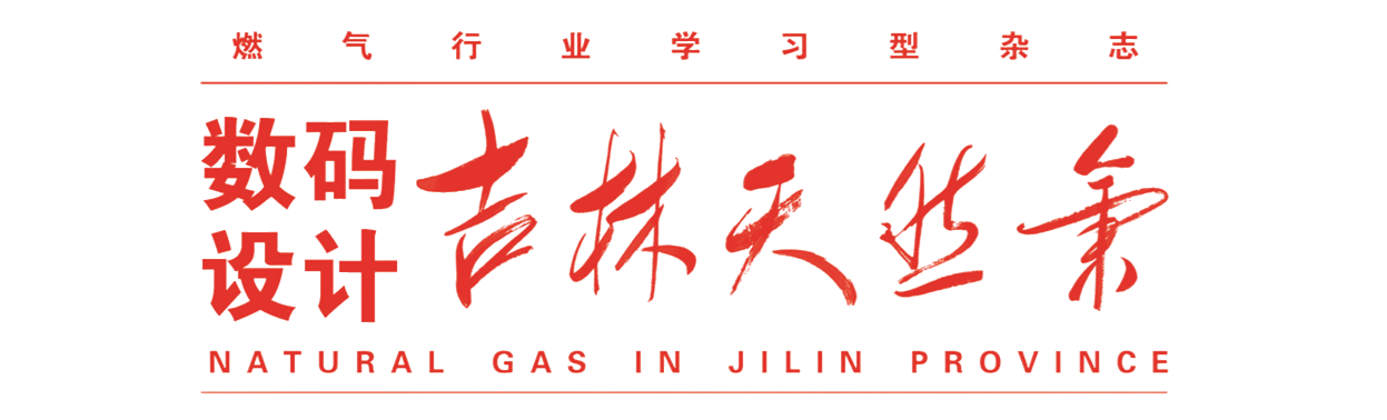 吉林天然氣